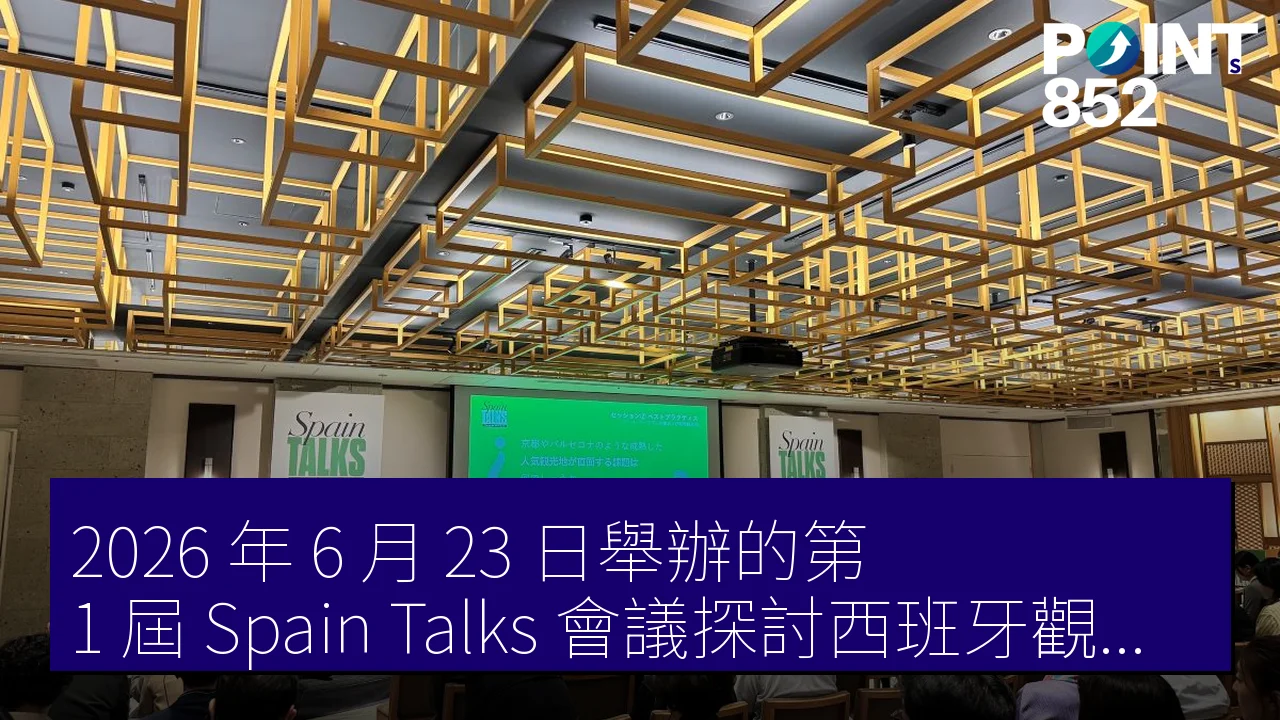 2026 年 6 月 23 日舉辦的第 1 屆 Spain Talks 會議探討西班牙觀光的可持續性