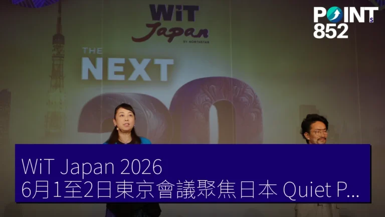WiT Japan 2026 6月1至2日東京會議聚焦日本 Quiet Power WiT Japan 2026 6月1至2日東京會議聚焦日本 Quiet Power