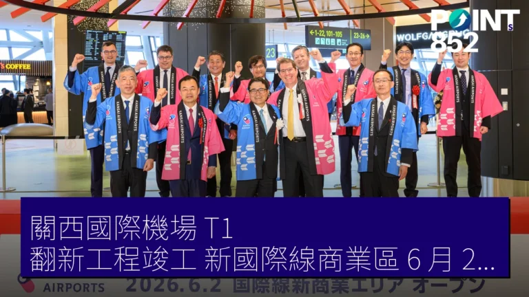 關西國際機場 T1 翻新工程竣工 新國際線商業區 6 月 2 日開業 關西國際機場 T1 翻新工程竣工 新國際線商業區 6 月 2 日開業