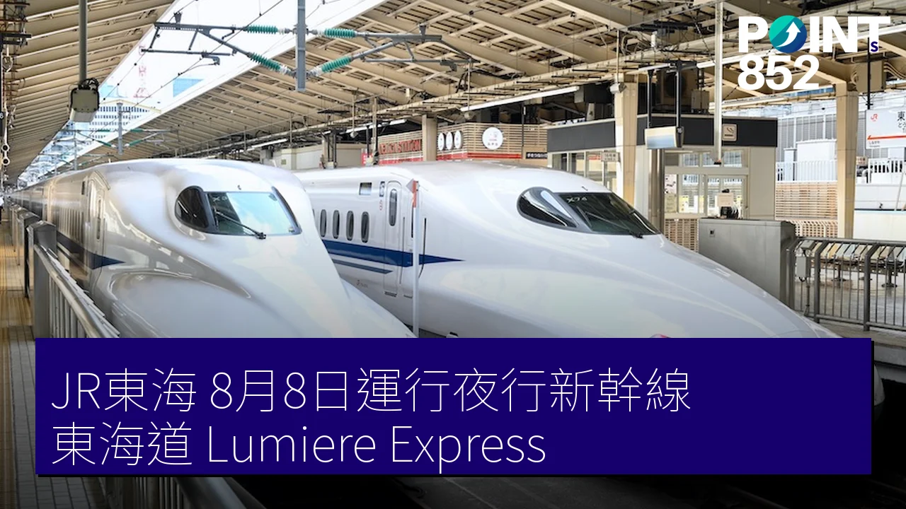 JR東海 8月8日運行夜行新幹線 東海道 Lumiere Express JR東海 8月8日運行夜行新幹線 東海道 Lumiere Express