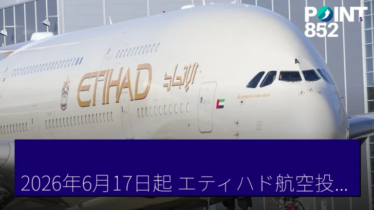 2026年6月17日起，エティハド航空投入A380型機於東京/成田至阿布扎比航線