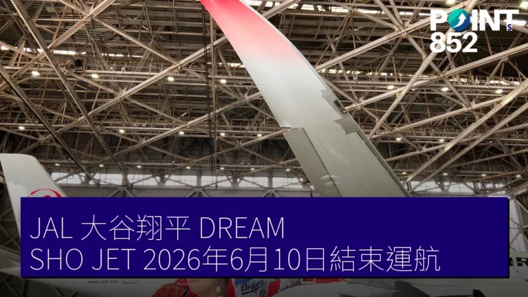JAL 大谷翔平 DREAM SHO JET 2026年6月10日結束運航 JAL 大谷翔平 DREAM SHO JET 2026年6月10日結束運航