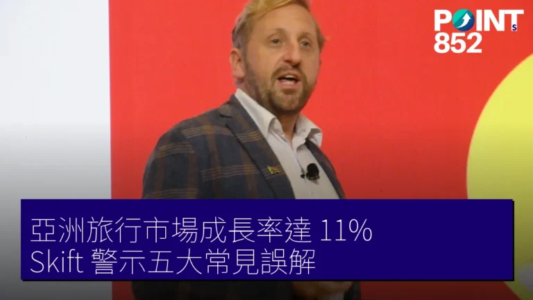 亞洲旅行市場成長率達 11%,Skift 警示五大常見誤解 亞洲旅行市場成長率達 11%,Skift 警示五大常見誤解