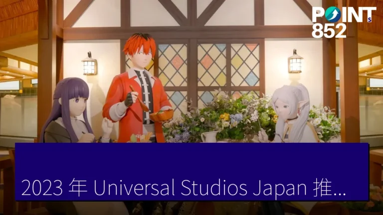 2023 年 Universal Studios Japan 推出《Frieren：Beyond Journey’s End》主題體驗