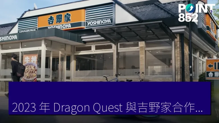 《2023 年 Dragon Quest 與吉野家合作推出 Slime 餐品優惠》