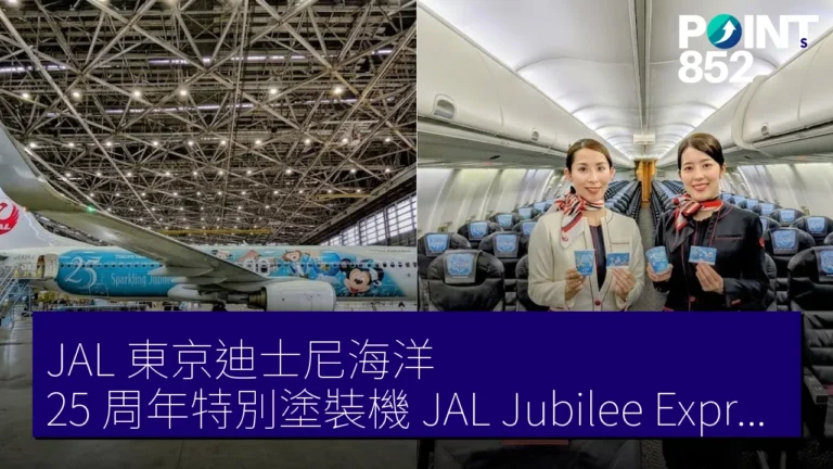 JAL 東京迪士尼海洋 25 周年特別塗裝機 JAL Jubilee Express 亮相 JAL 東京迪士尼海洋 25 周年特別塗裝機 JAL Jubilee Express 亮相