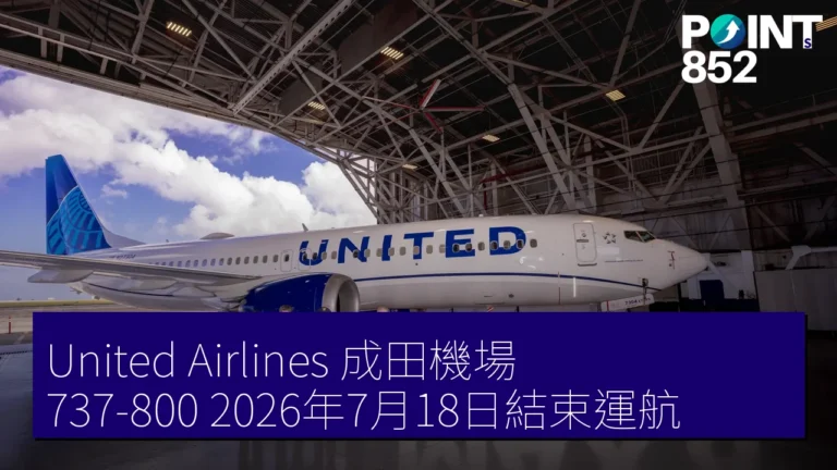 United Airlines 成田機場 737-800 2026年7月18日結束運航