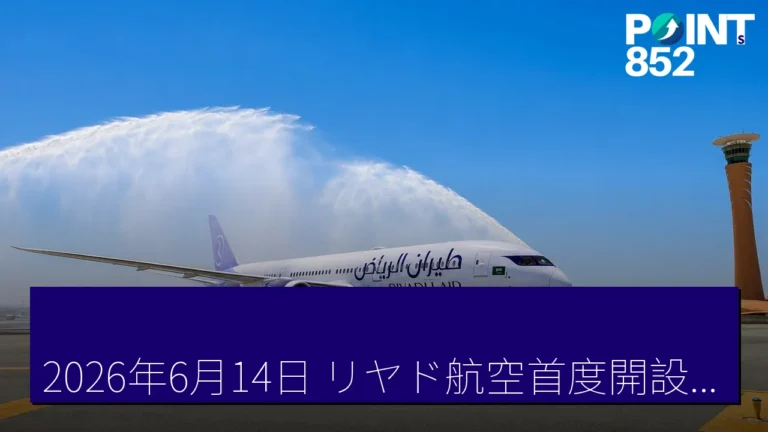 2026年6月14日，リヤド航空首度開設國內線運航至ジェッダ