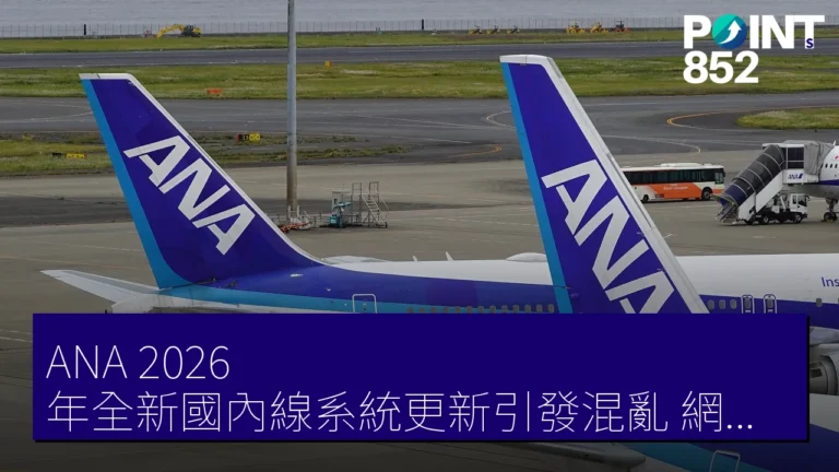 ANA 2026 年全新國內線系統更新引發混亂 網絡處理延遲及座位指定新規則詳情 ANA 2026 年全新國內線系統更新引發混亂 網絡處理延遲及座位指定新規則詳情