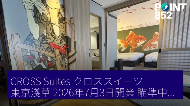 CROSS Suites（クロススイーツ）東京淺草 2026年7月3日開業，瞄準中長期住宿需求