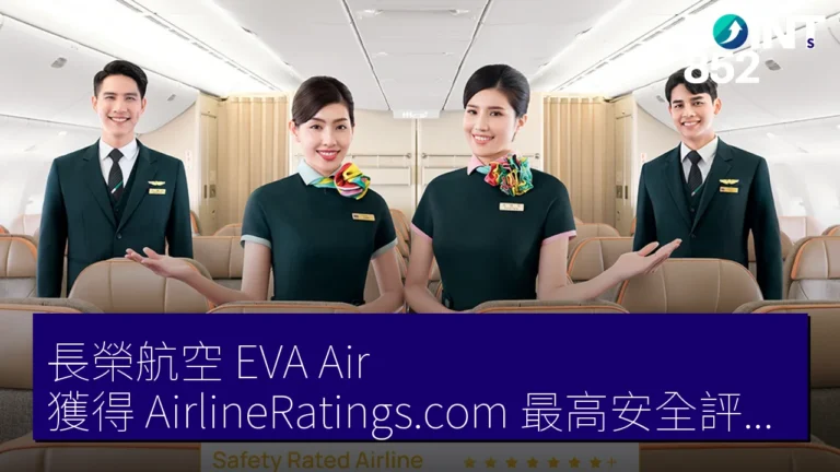 長榮航空(EVA Air)獲得 AirlineRatings.com 最高安全評價7星Plus,2026年6月4日公佈 長榮航空(EVA Air)獲得 AirlineRatings.com 最高安全評價7星Plus,2026年6月4日公佈