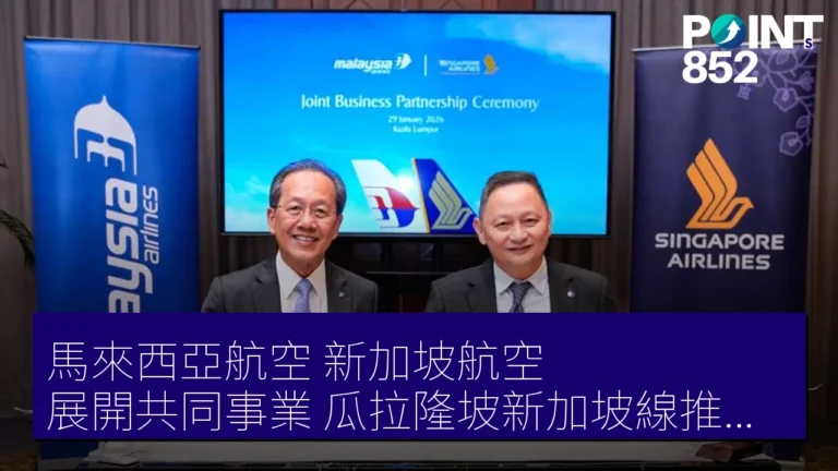馬來西亞航空 新加坡航空 展開共同事業 瓜拉隆坡新加坡線推共同運賃