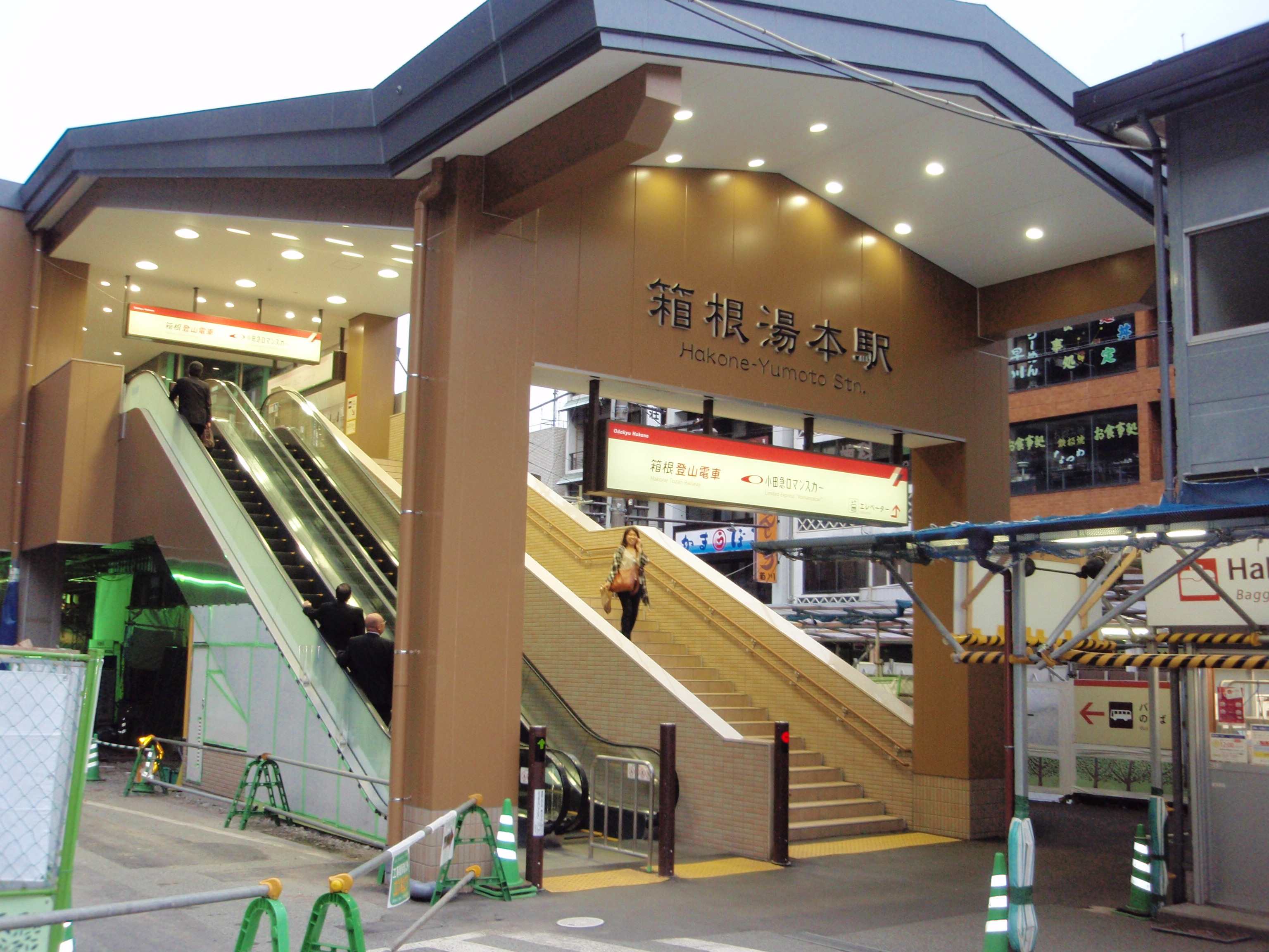 箱根湯本車站