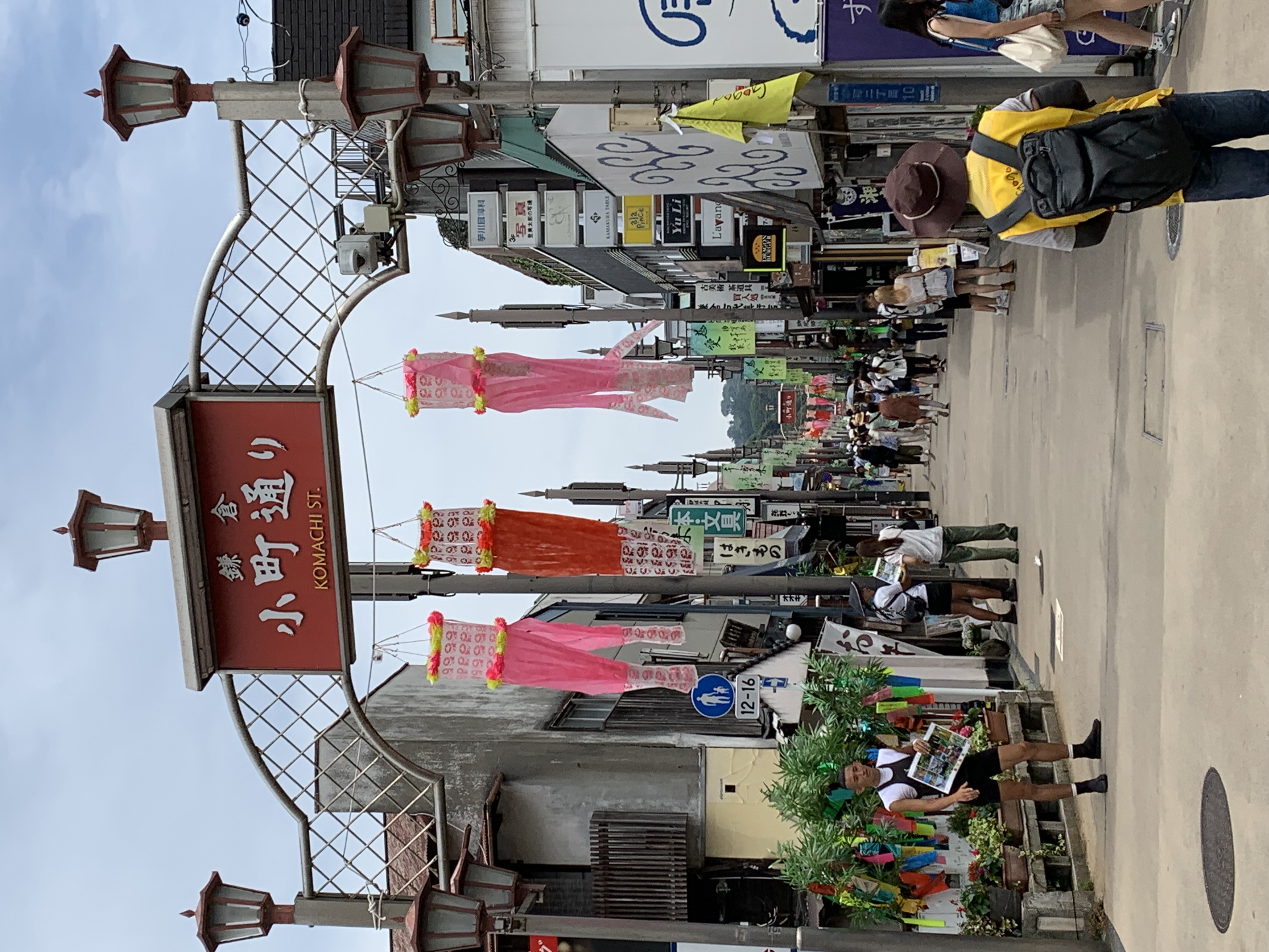小町通