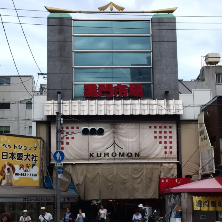 大阪黑門市場
