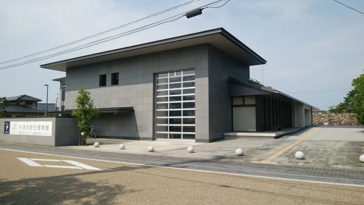 中津市歷史博物館