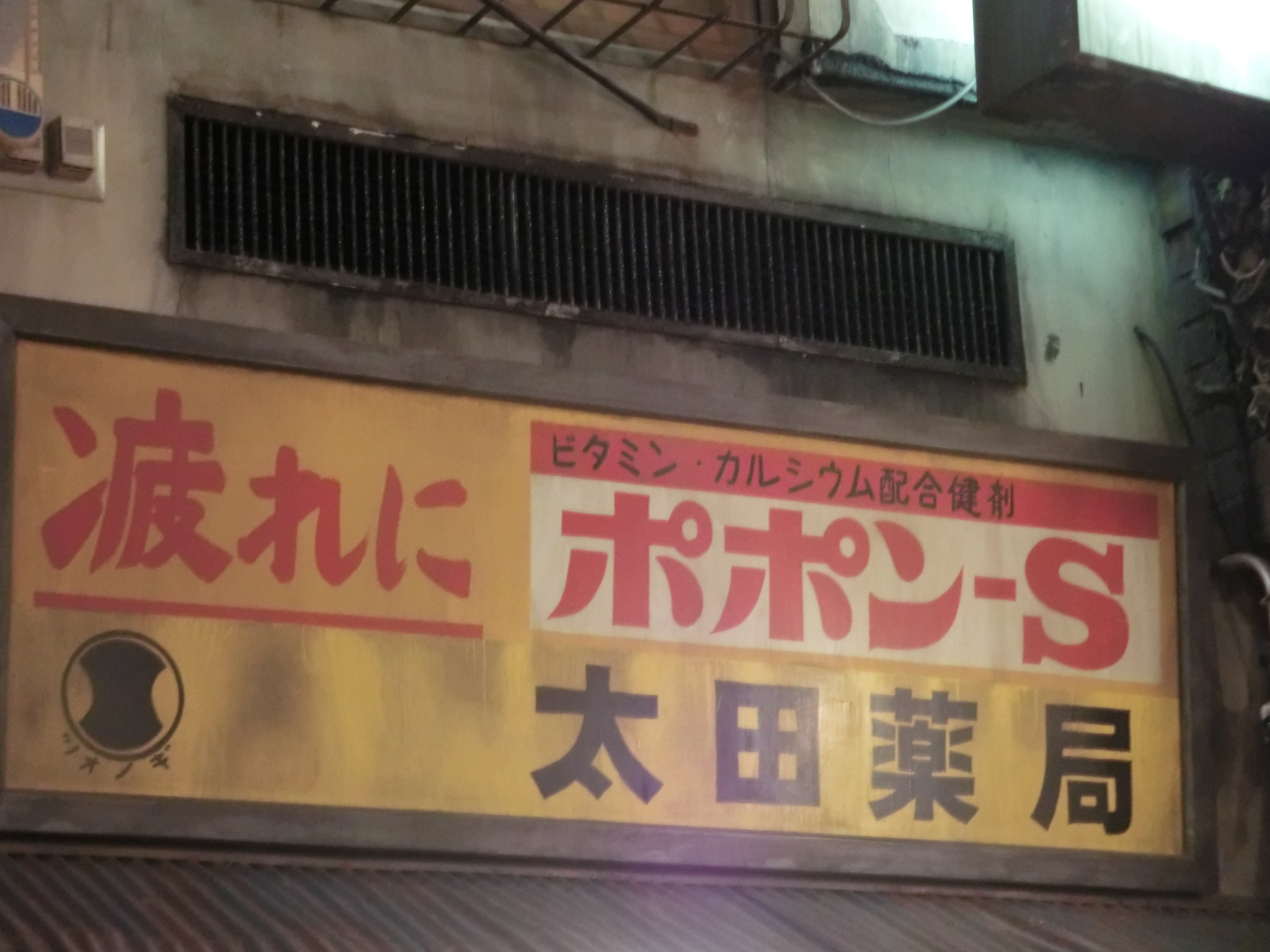 新橫濱拉麵博物館