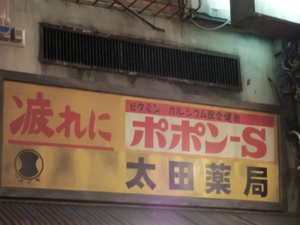 新橫濱拉麵博物館