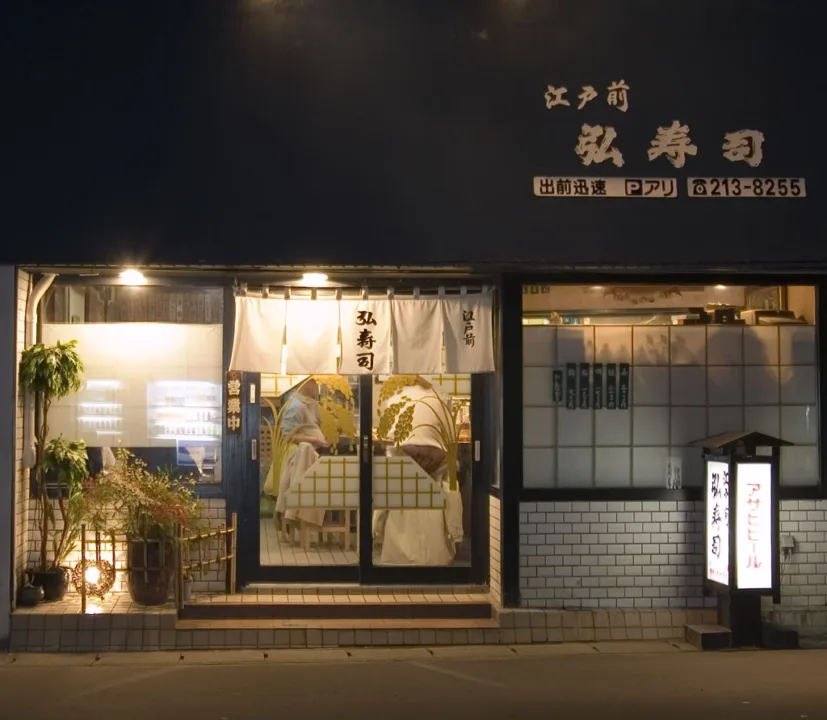 仙台壽司店的握壽司