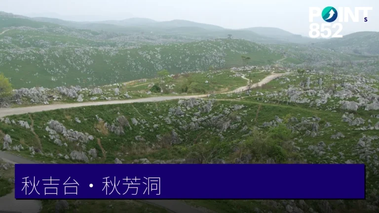 山口縣綠之絕景：秋吉台、秋芳洞與10大戶外體驗景點
