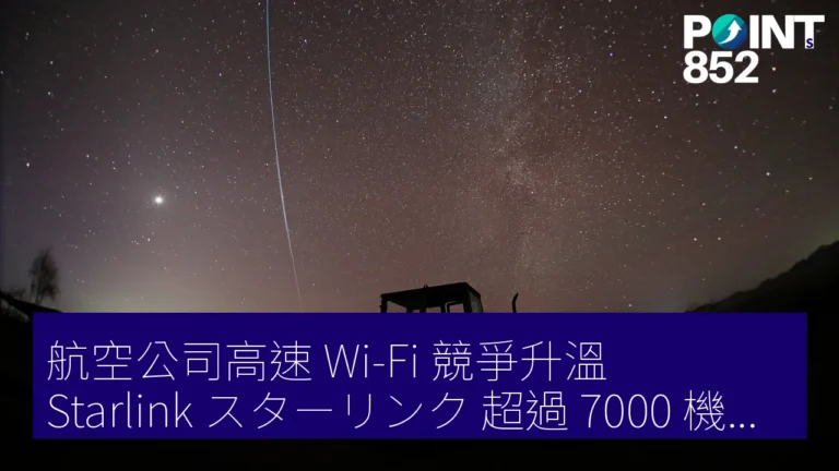 航空公司高速 Wi-Fi 競爭升溫,Starlink(スターリンク)超過 7000 機在先行 航空公司高速 Wi-Fi 競爭升溫,Starlink(スターリンク)超過 7000 機在先行