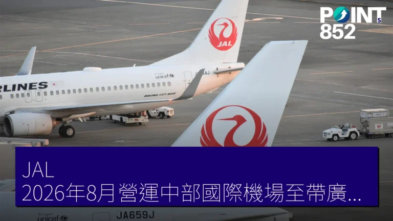 JAL 2026年8月營運中部國際機場至帶廣及釧路直航