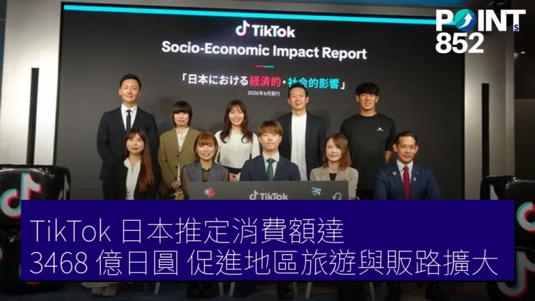 TikTok 日本推定消費額達 3468 億日圓，促進地區旅遊與販路擴大