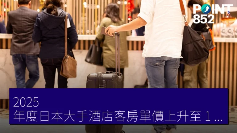 2025 年度日本大手酒店客房單價上升至 1 萬 7818 日圓,稼動率達 83.3% 2025 年度日本大手酒店客房單價上升至 1 萬 7818 日圓,稼動率達 83.3%