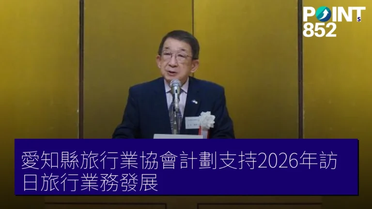 愛知縣旅行業協會計劃支持2026年訪日旅行業務發展 愛知縣旅行業協會計劃支持2026年訪日旅行業務發展