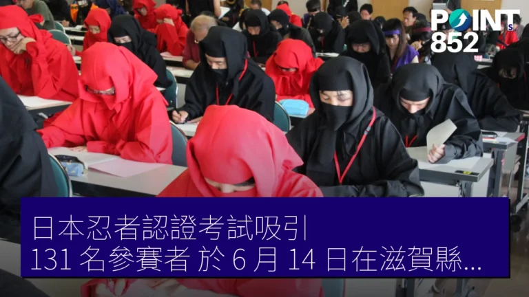 日本忍者認證考試吸引 131 名參賽者 於 6 月 14 日在滋賀縣甲賀市舉行