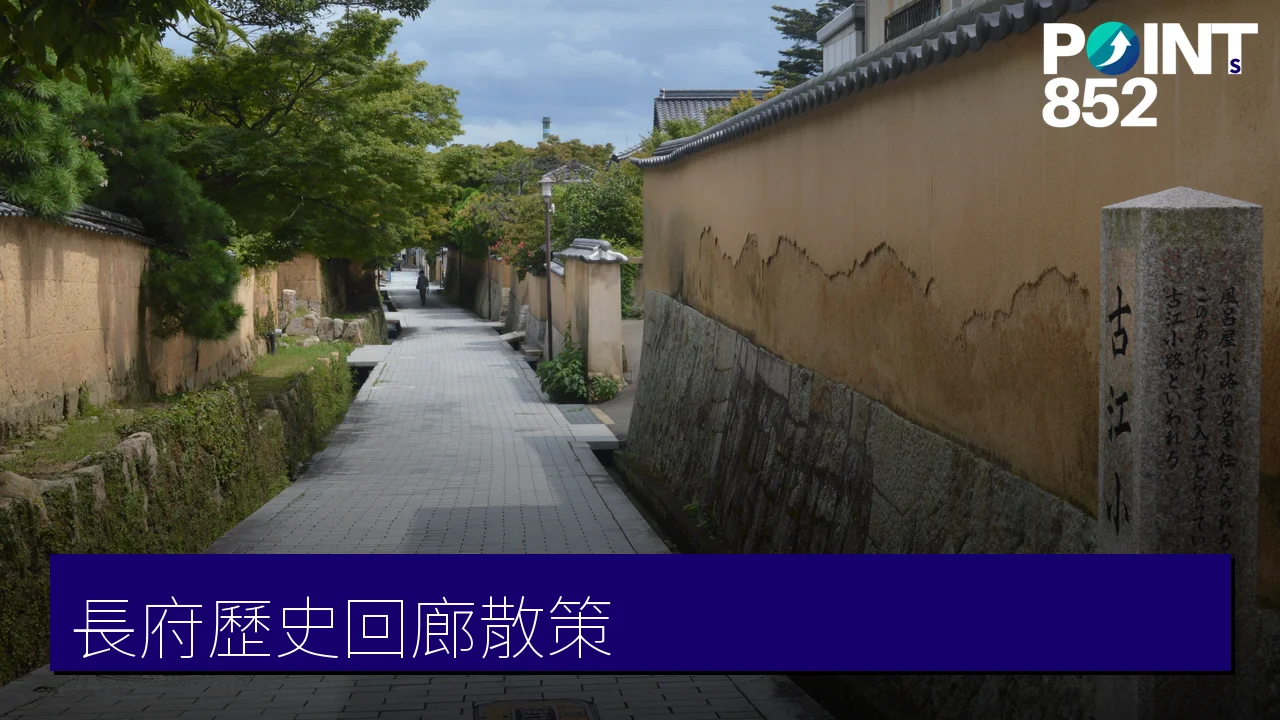 下關長府歷史回廊散策:古江小路、忌宮神社、長府庭園等歷史景點完整攻略 下關長府歷史回廊散策:古江小路、忌宮神社、長府庭園等歷史景點完整攻略
