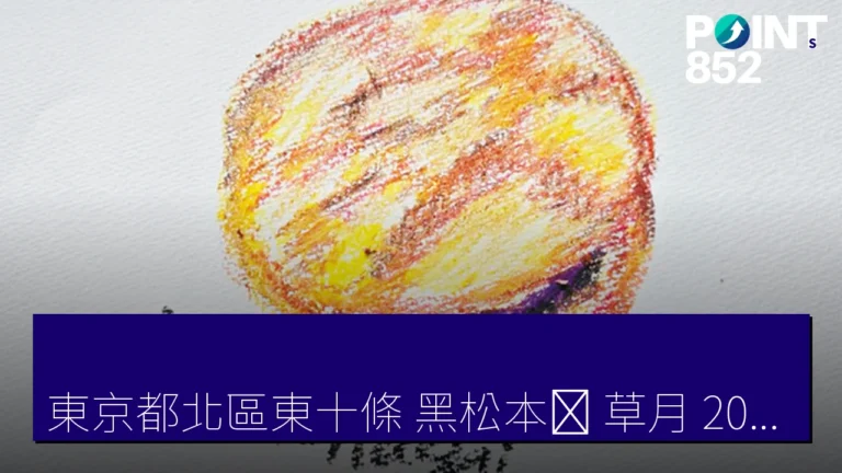 東京都北區東十條 黑松本舗 草月 2026年6月20日發佈 黑松只需 162 日圓 東京都北區東十條 黑松本舗 草月 2026年6月20日發佈 黑松只需 162 日圓