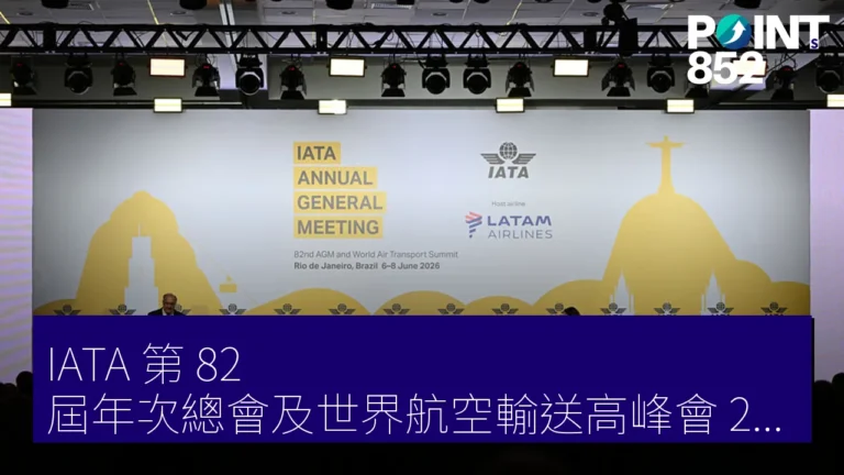 IATA 第 82 屆年次總會及世界航空輸送高峰會 2024 年 6 月於巴西里約舉行 IATA 第 82 屆年次總會及世界航空輸送高峰會 2024 年 6 月於巴西里約舉行