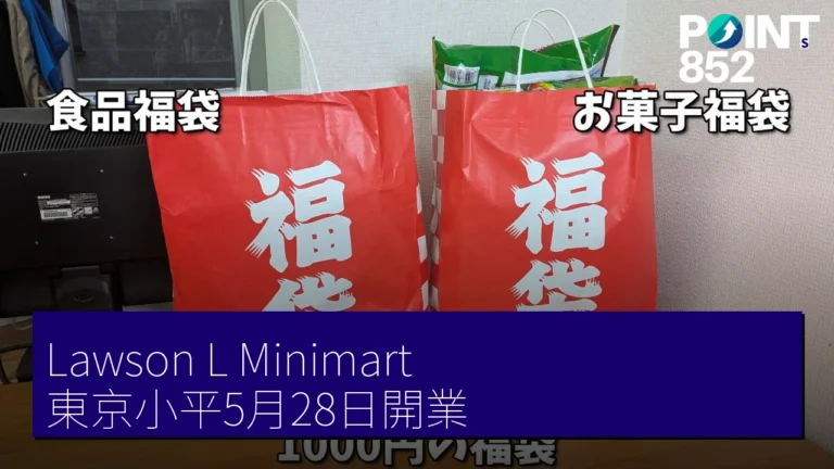 Lawson L Minimart 東京小平5月28日開業 Lawson L Minimart 東京小平5月28日開業