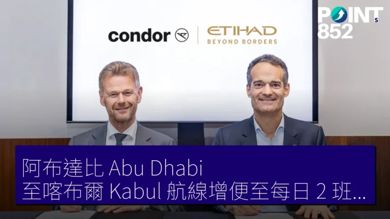 阿布達比（Abu Dhabi）至喀布爾（Kabul）航線增便至每日 2 班，自 7 月 15 日起生效