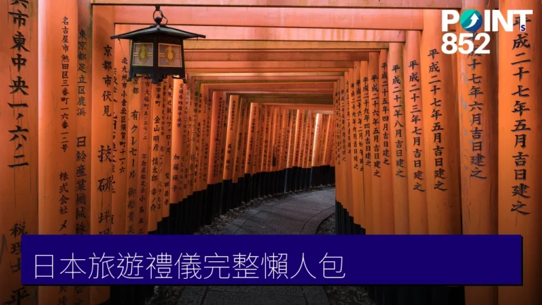 日本旅遊禮儀懶人包:溫泉、神社、餐廳、排隊、拍照一篇看懂 日本旅遊禮儀懶人包:溫泉、神社、餐廳、排隊、拍照一篇看懂