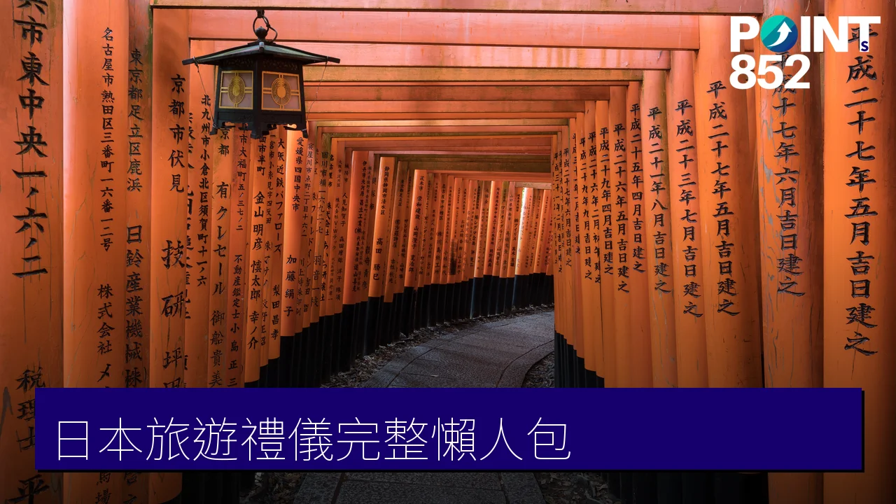 日本旅遊禮儀懶人包：溫泉、神社、餐廳、排隊、拍照一篇看懂