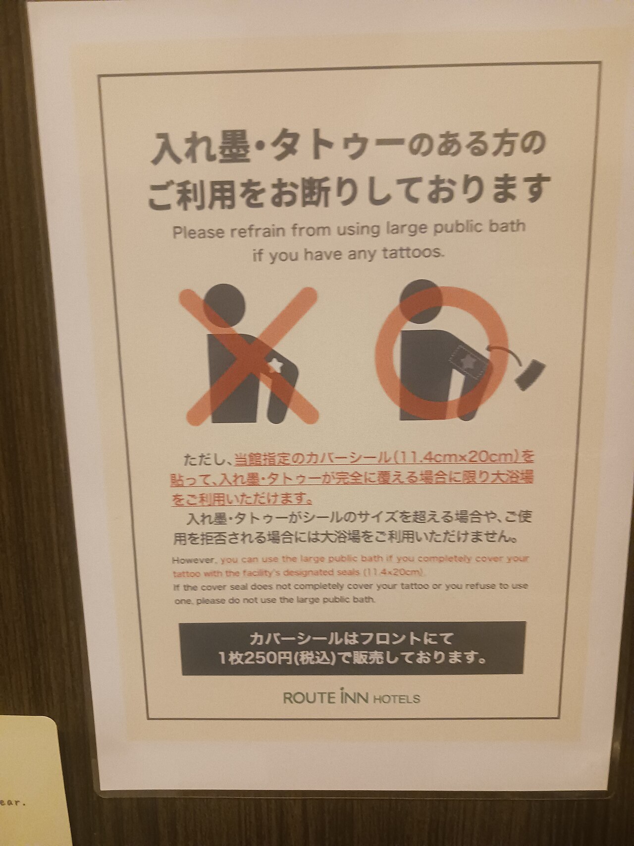 日本溫泉浴場禁止刺青入浴的告示牌