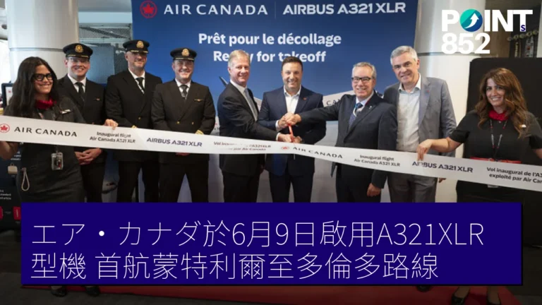 加拿大航空於6月9日啟用A321XLR型機 首航蒙特利爾至多倫多路線