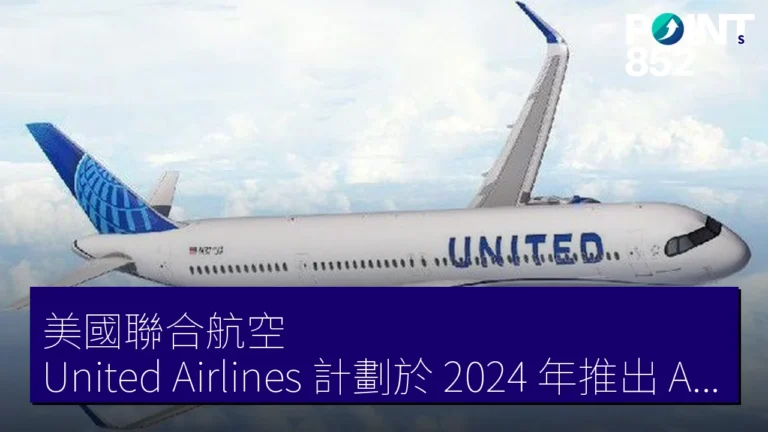 美國聯合航空(United Airlines)計劃於 2024 年推出 A321XLR 新座位設計 美國聯合航空(United Airlines)計劃於 2024 年推出 A321XLR 新座位設計