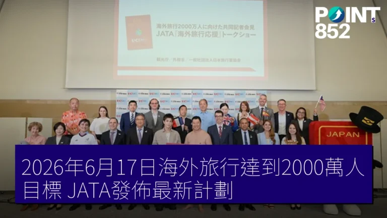 2026年6月17日海外旅行達到2000萬人目標，JATA發佈最新計劃