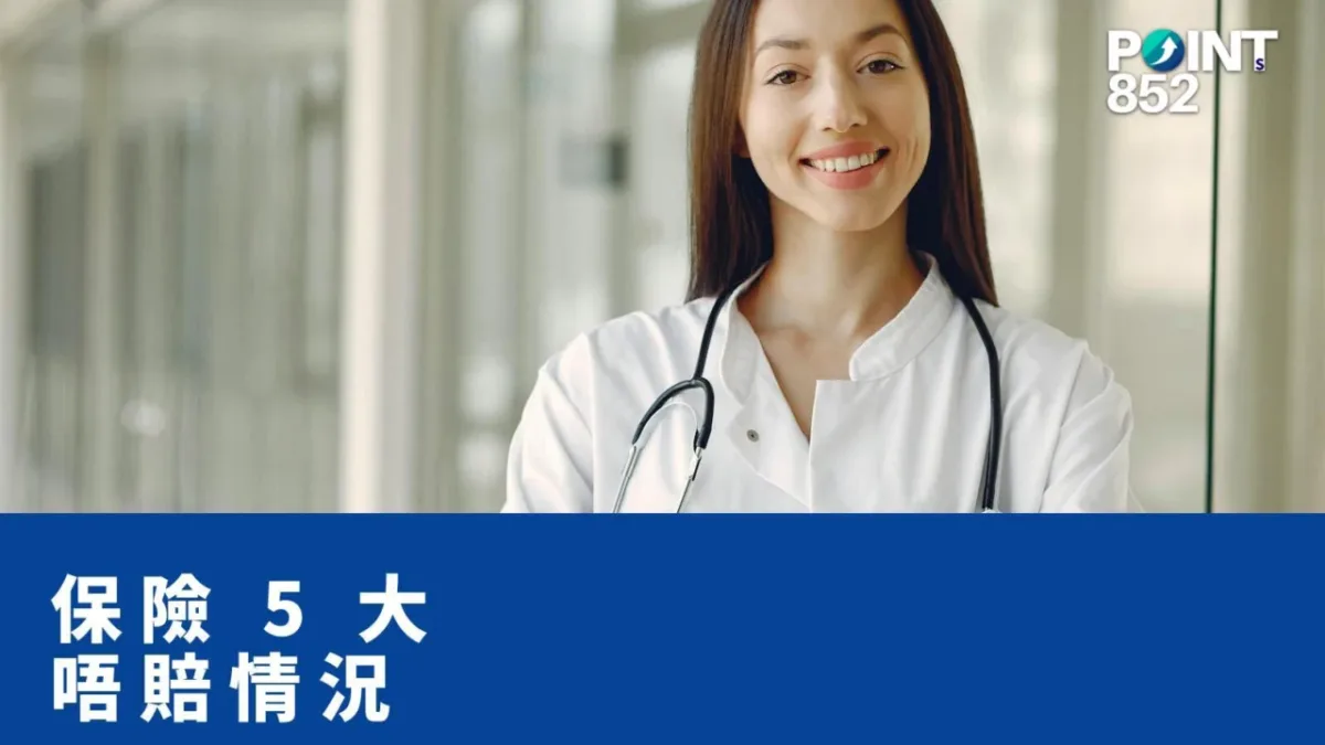 【港車北上】5 種情況保險公司一定唔賠：意外、戰爭、酒駕、改裝、故意