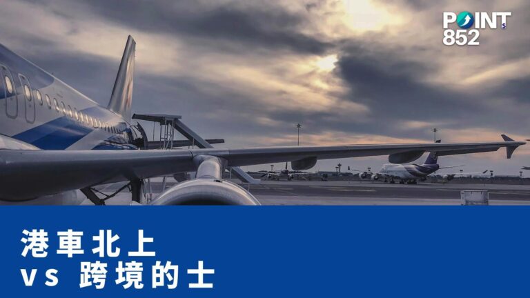 【港車北上】vs 跨境的士 / GoGoVan:商務出行邊個抵? 【港車北上】vs 跨境的士 / GoGoVan:商務出行邊個抵?