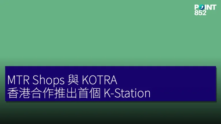 MTR Shops 與 KOTRA 香港合作推出首個 K-Station MTR Shops 與 KOTRA 香港合作推出首個 K-Station