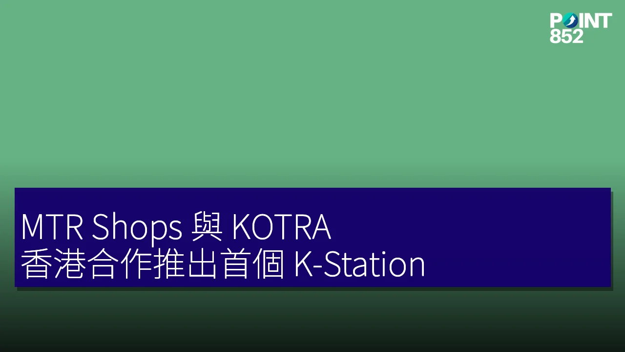 MTR Shops 與 KOTRA 香港合作推出首個 K-Station
