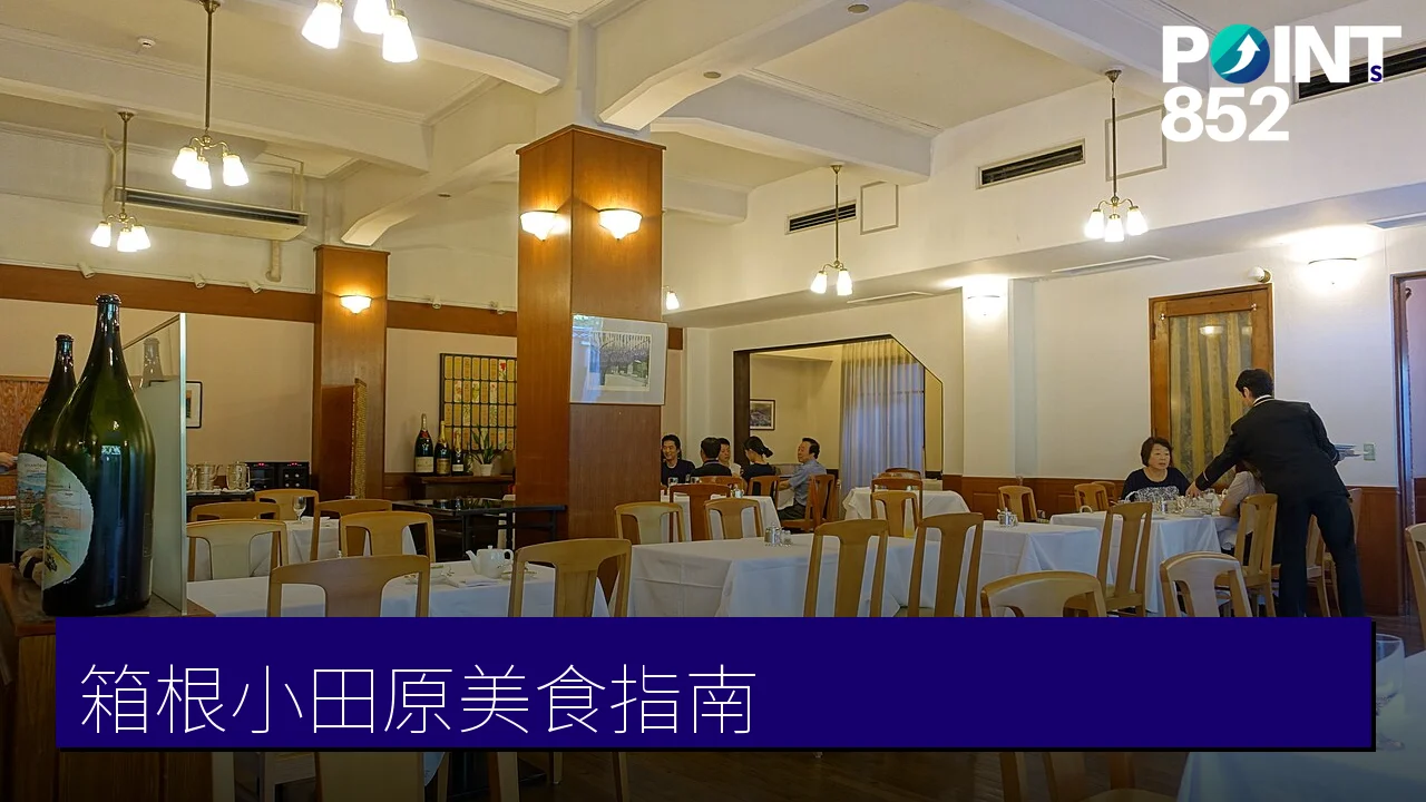 【箱根小田原美食】蕎麥壽司和牛燒肉、湯本咖啡拉麵與小田原天丼名店指南