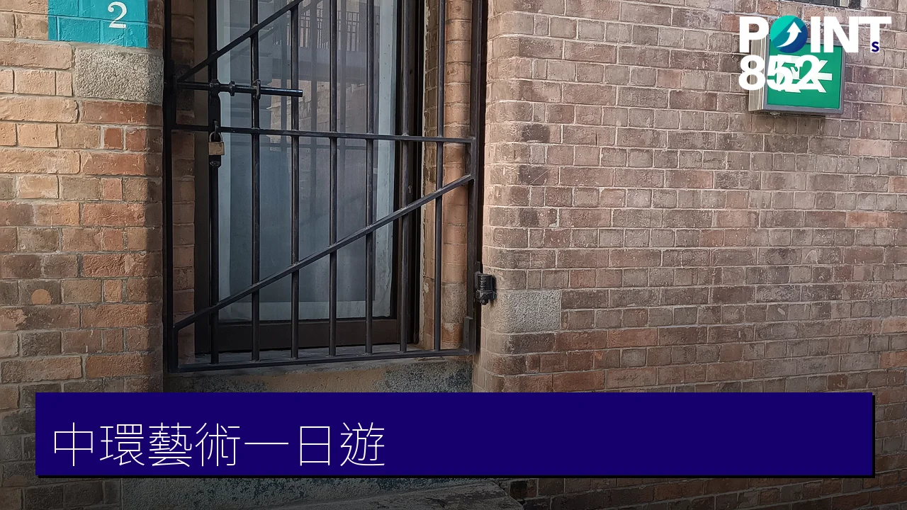 中環藝術一日遊|大館、PMQ、中環街市、荷李活道散步路線 中環藝術一日遊|大館、PMQ、中環街市、荷李活道散步路線