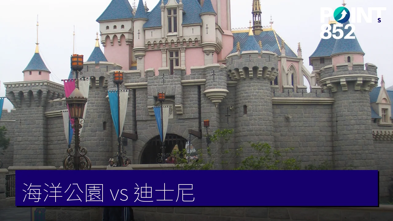 香港主題樂園懶人包2026|海洋公園 vs 迪士尼:門票、交通、必玩亮點一文比較 香港主題樂園懶人包2026|海洋公園 vs 迪士尼:門票、交通、必玩亮點一文比較