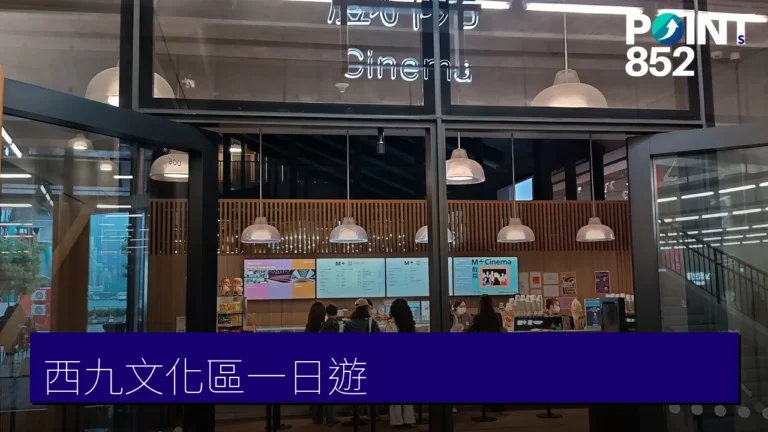 西九文化區一日遊｜M+、香港故宮、戲曲中心、藝術公園海濱路線