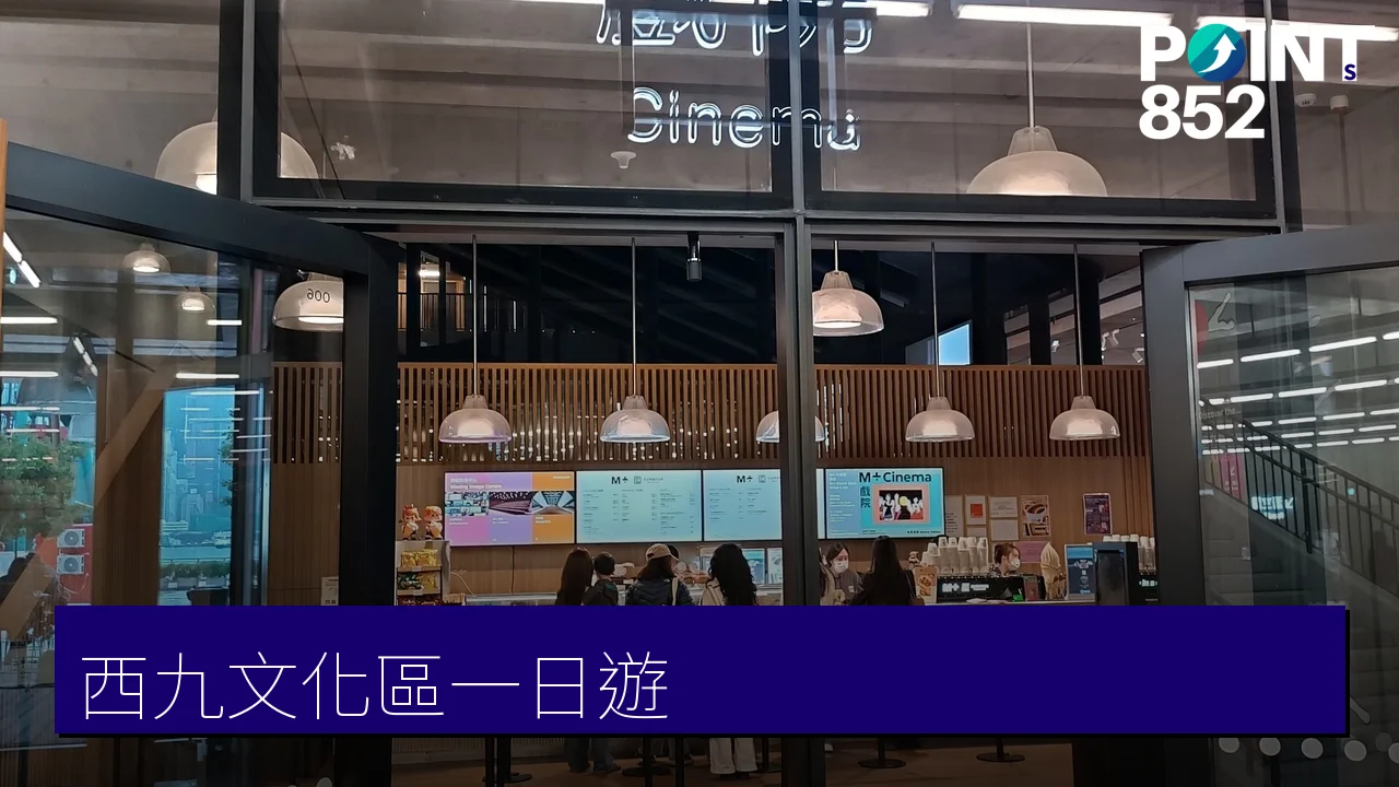 西九文化區一日遊|M+、香港故宮、戲曲中心、藝術公園海濱路線 西九文化區一日遊|M+、香港故宮、戲曲中心、藝術公園海濱路線